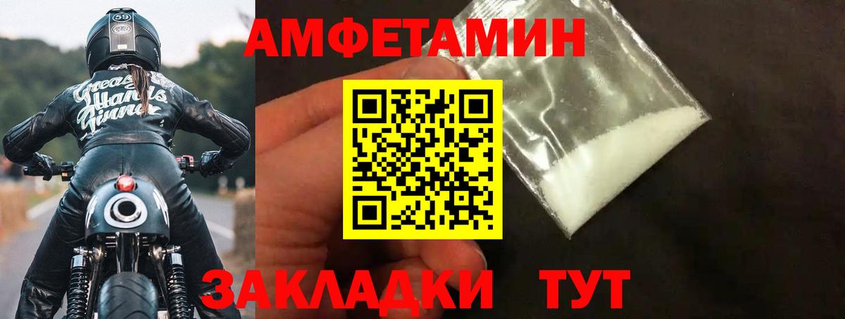 АМФ  Amphetamine Розовый  Вход с VPN  Щёлково 