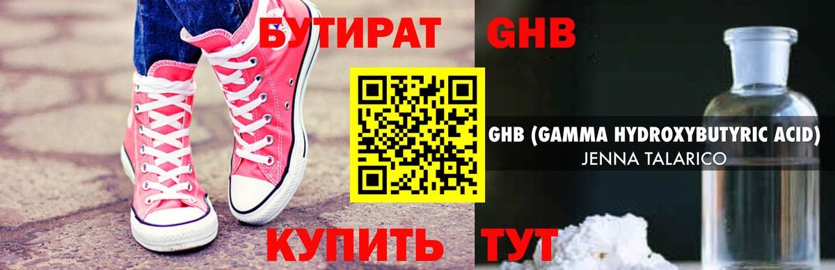 Бутират  Вход с VPN  Щёлково  БУТИРАТ 1.4BDO 