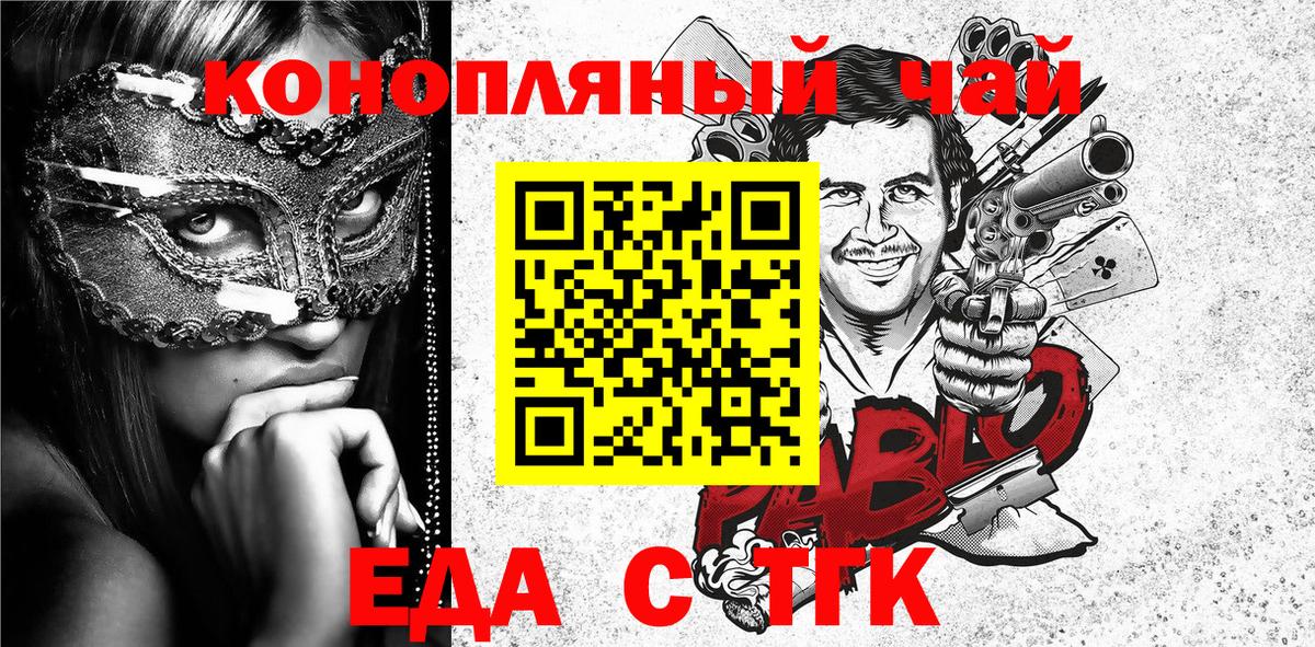 Еда ТГК марихуана Щёлково
