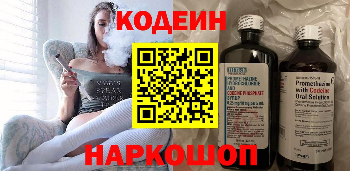 Кодеиновый сироп Lean напиток Lean (лин) Щёлково