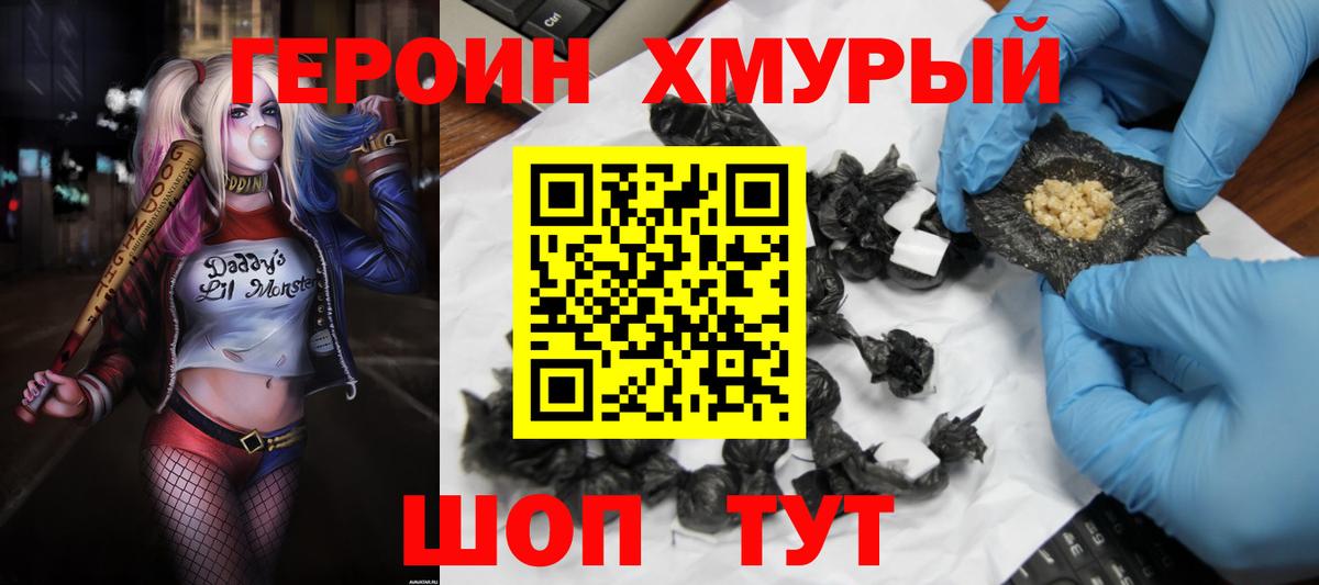 Героин  Вход с VPN  Щёлково  Героин афганец 