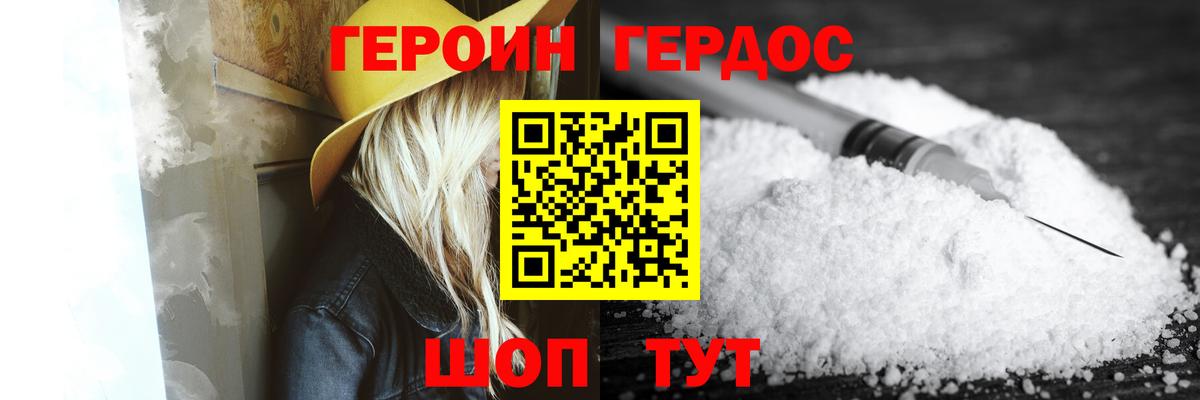 Героин Heroin Щёлково