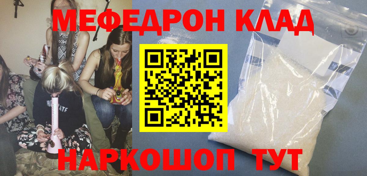 Меф мяу мяу кристаллы Щёлково