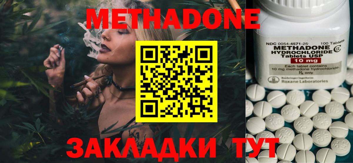 Метадон methadone  Метадон мёд  Вход с VPN  Щёлково 