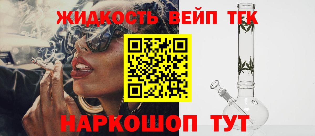 ТГК жижа  Вход с VPN  Дистиллят ТГК концентрат  Щёлково 